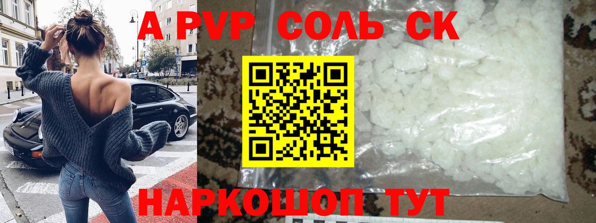 Альфа ПВП кристаллы  Alfa_PVP Crystall  А ПВП  Ливны  Вход с VPN 