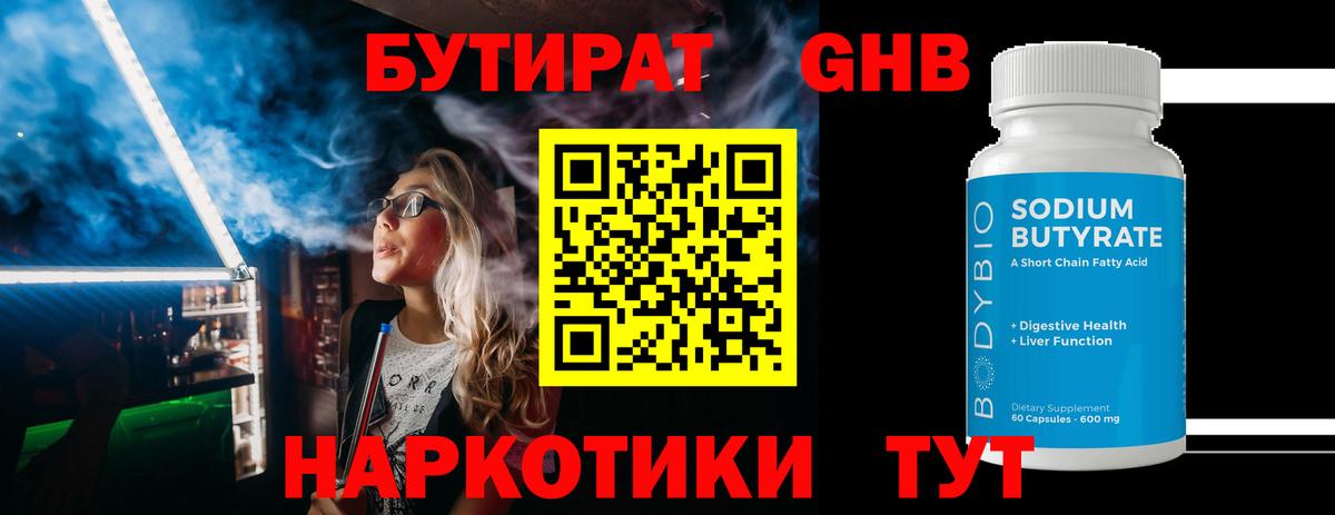 Бутират бутик Ливны