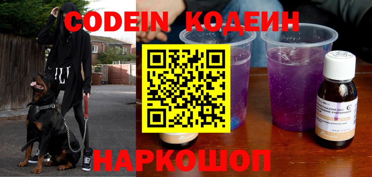 Кодеиновый сироп Lean напиток Lean (лин) Ливны