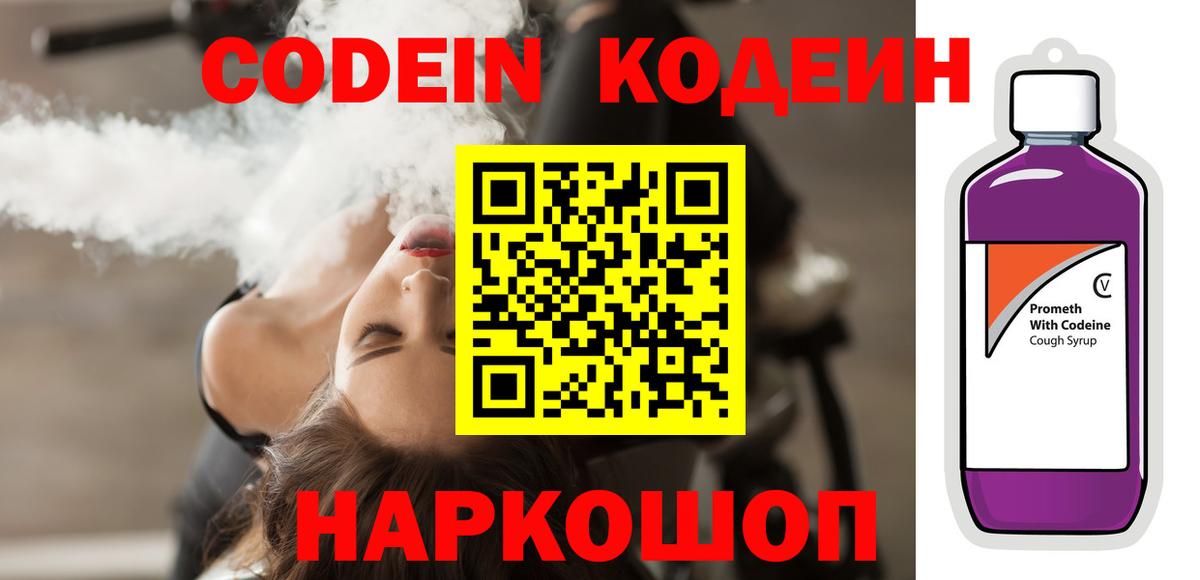 Codein напиток Lean (лин)  Кодеиновый сироп Lean напиток Lean (лин)  Ливны  Вход с VPN 